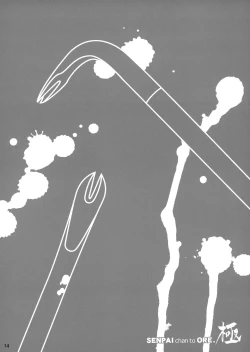 Page 13 of Senpai-chan to Ore. Kyoku