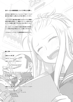 Page 33 of Senpai-chan to Ore. Kyoku