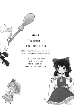 Page 26 of Touhou Goraku!