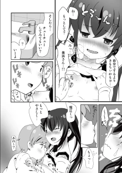 Page 16 of Tonari no Seki ga Hatsujouki