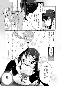 Page 17 of Tonari no Seki ga Hatsujouki