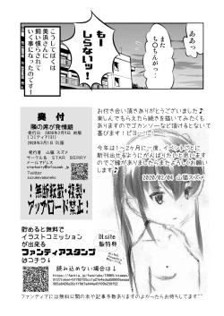 Page 24 of Tonari no Seki ga Hatsujouki