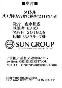 Page 16 of Mesugaki nanka ni zettai makenai!!