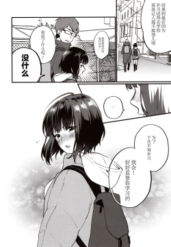 Page 20 of Hoshuu ga Hitsuyou na Watashira