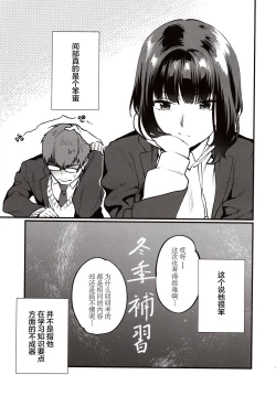 Page 5 of Hoshuu ga Hitsuyou na Watashira
