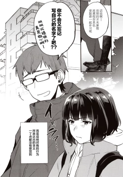Page 6 of Hoshuu ga Hitsuyou na Watashira