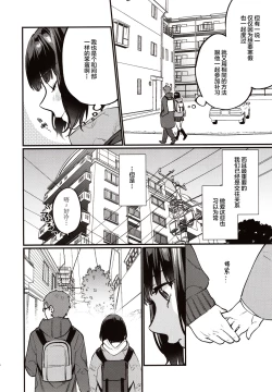 Page 8 of Hoshuu ga Hitsuyou na Watashira