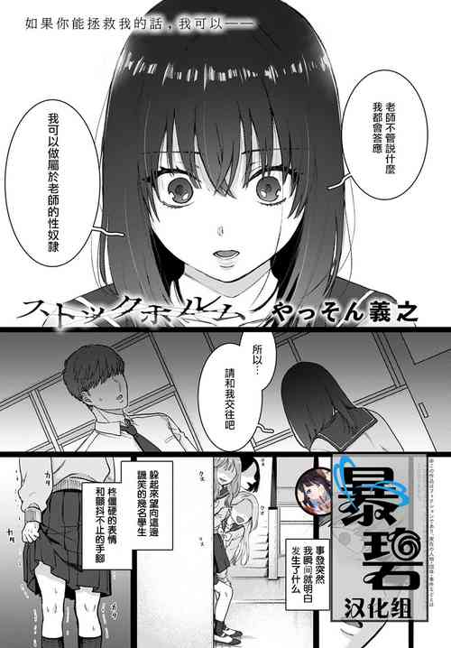 [Yasson Yoshiyuki] Stockholm | 斯德哥尔摩 (COMIC Anthurium 2020-08) [Chinese] [暴碧汉化组] [Digital]