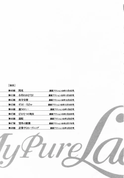 Page 190 of My Pure Lady Vol.5