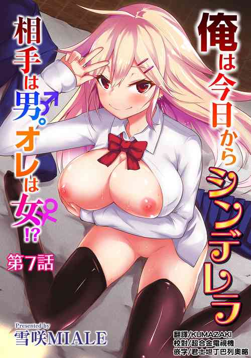 Download Ore wa Kyou kara Cinderella Aite wa Otoko. Ore wa Onna!? Ch. 7