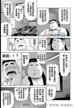 Page 19 of Kunoyu Juugohatsume Fundoshi Love