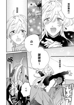 Page 20 of Sekai de Ichiban Kawaii! Ch. 1-3