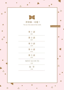 Page 2 of Sekai de Ichiban Kawaii! Ch. 1-3