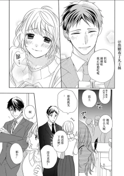 Page 107 of Shojo kara Hajimeru Kekkon Seikatsu