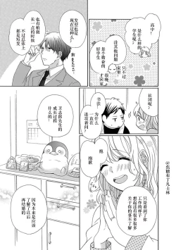 Page 119 of Shojo kara Hajimeru Kekkon Seikatsu