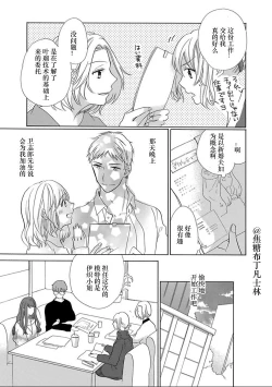 Page 122 of Shojo kara Hajimeru Kekkon Seikatsu