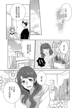 Page 156 of Shojo kara Hajimeru Kekkon Seikatsu