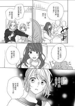 Page 160 of Shojo kara Hajimeru Kekkon Seikatsu