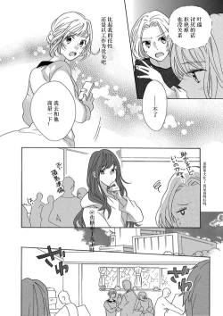 Page 161 of Shojo kara Hajimeru Kekkon Seikatsu