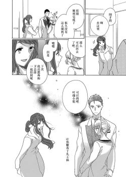 Page 174 of Shojo kara Hajimeru Kekkon Seikatsu