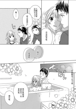 Page 179 of Shojo kara Hajimeru Kekkon Seikatsu