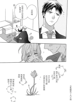 Page 210 of Shojo kara Hajimeru Kekkon Seikatsu