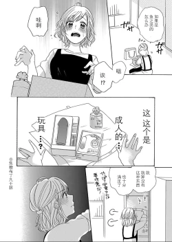 Page 226 of Shojo kara Hajimeru Kekkon Seikatsu