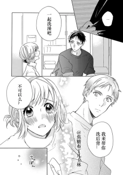 Page 35 of Shojo kara Hajimeru Kekkon Seikatsu