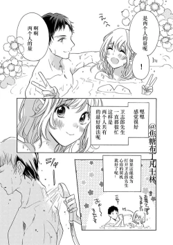 Page 37 of Shojo kara Hajimeru Kekkon Seikatsu