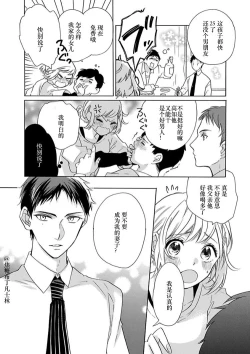 Page 7 of Shojo kara Hajimeru Kekkon Seikatsu