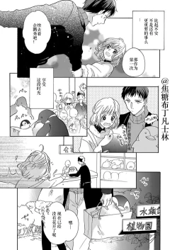Page 80 of Shojo kara Hajimeru Kekkon Seikatsu