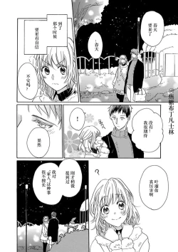 Page 81 of Shojo kara Hajimeru Kekkon Seikatsu