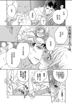 Page 90 of Shojo kara Hajimeru Kekkon Seikatsu