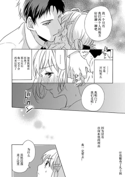 Page 9 of Shojo kara Hajimeru Kekkon Seikatsu