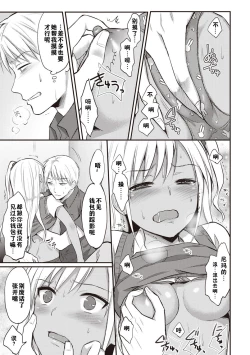 Page 40 of Zesshokukei danshi seiyoku wo shiru ch.1-2