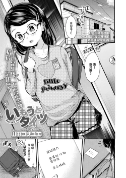 Page 2 of Imouto Tights
