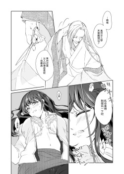 Page 17 of Hebigami-sama to Mitsugetsuki | 与蛇神大人的蜜月期