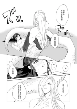 Page 27 of Hebigami-sama to Mitsugetsuki | 与蛇神大人的蜜月期