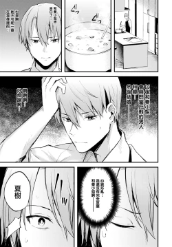 Page 9 of Chikakute Tooi Anata