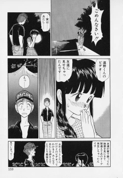 Page 159 of Itsumo Giragira Suruhi