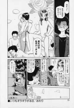 Page 26 of Itsumo Giragira Suruhi