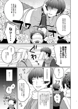 Page 4 of Goshimei desu, Ishikirimaru-san.