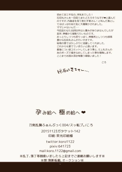 Page 33 of Harami Kyuu e Kime Kyuu e ❤