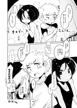 Page 17 of Chie no Ringo