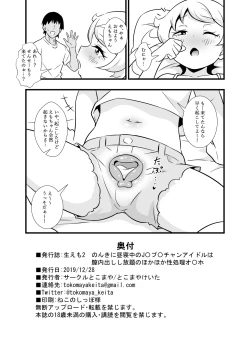 Page 21 of Name Emo 2 - Nonki ni Hirune Juu no JC Pri Chan Idol wa Chitsunai Dashi Shihoudai no Hokahoka Seishouri Onahole~