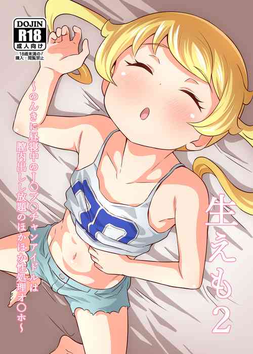 Download Name Emo 2 - Nonki ni Hirune Juu no JC Pri Chan Idol wa Chitsunai Dashi Shihoudai no Hokahoka Seishouri Onahole~