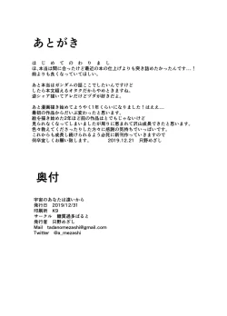 Page 22 of Uchū no Anata wa Tōikara