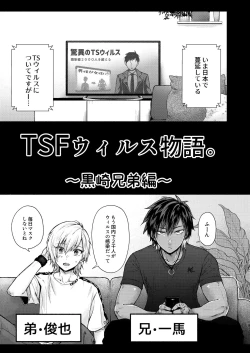 Page 2 of TSF Virus Monogatari.
