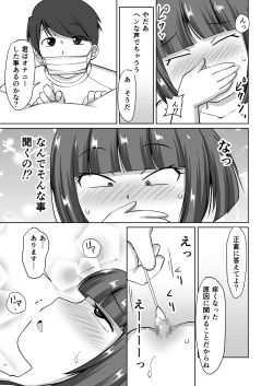 Page 17 of Menbou to Oisha-san.