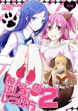 Page 1 of Wanko no Tadashii Shitsuke Kata 2